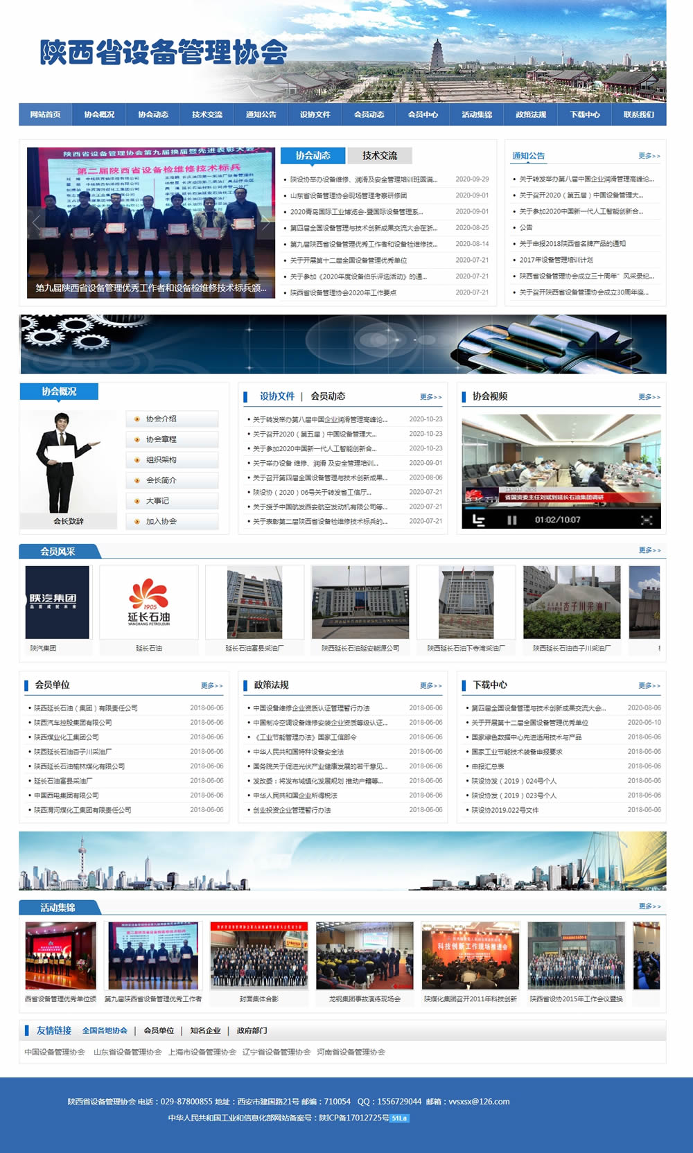 陕西省设备管理协会官方网站.jpg